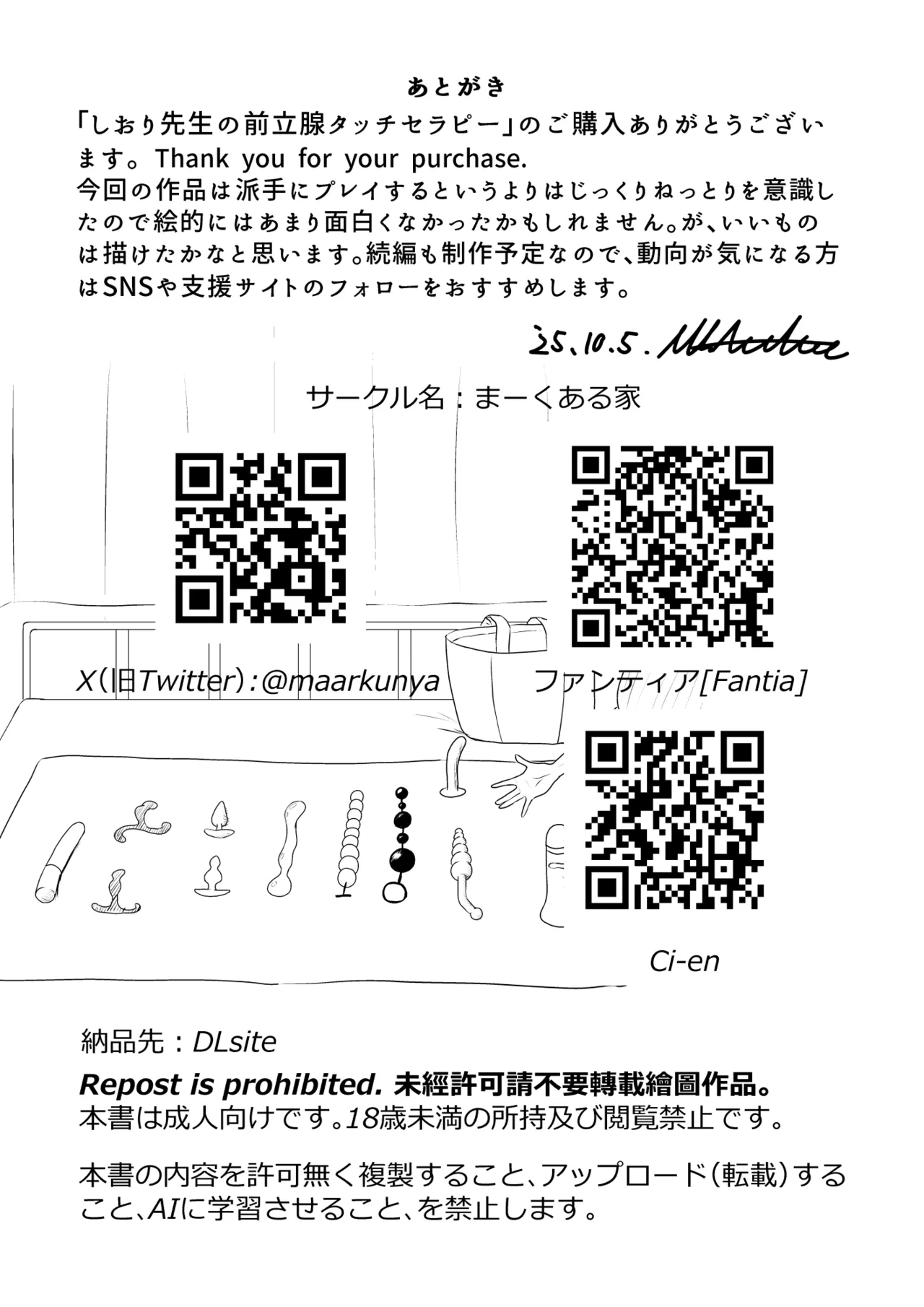 しおり先生の前立腺タッチセラピー Page.33