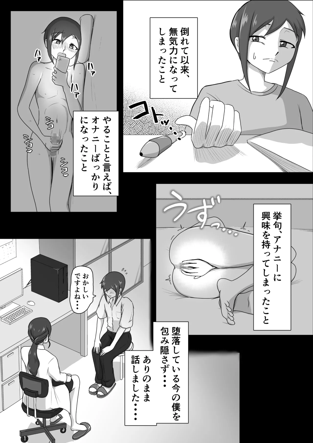 しおり先生の前立腺タッチセラピー Page.4