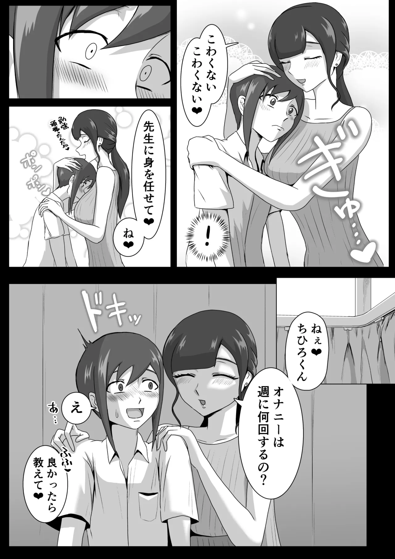 しおり先生の前立腺タッチセラピー Page.8