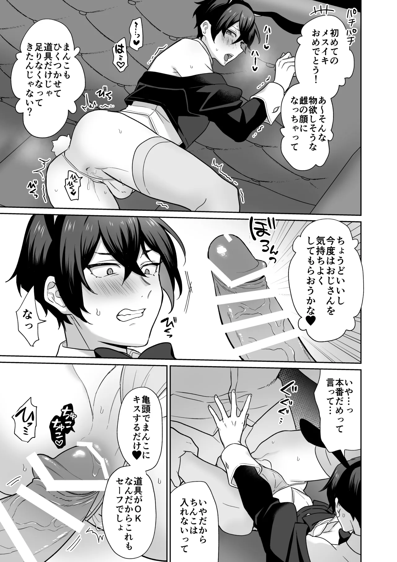 魔法少年触手陵○ Page.16