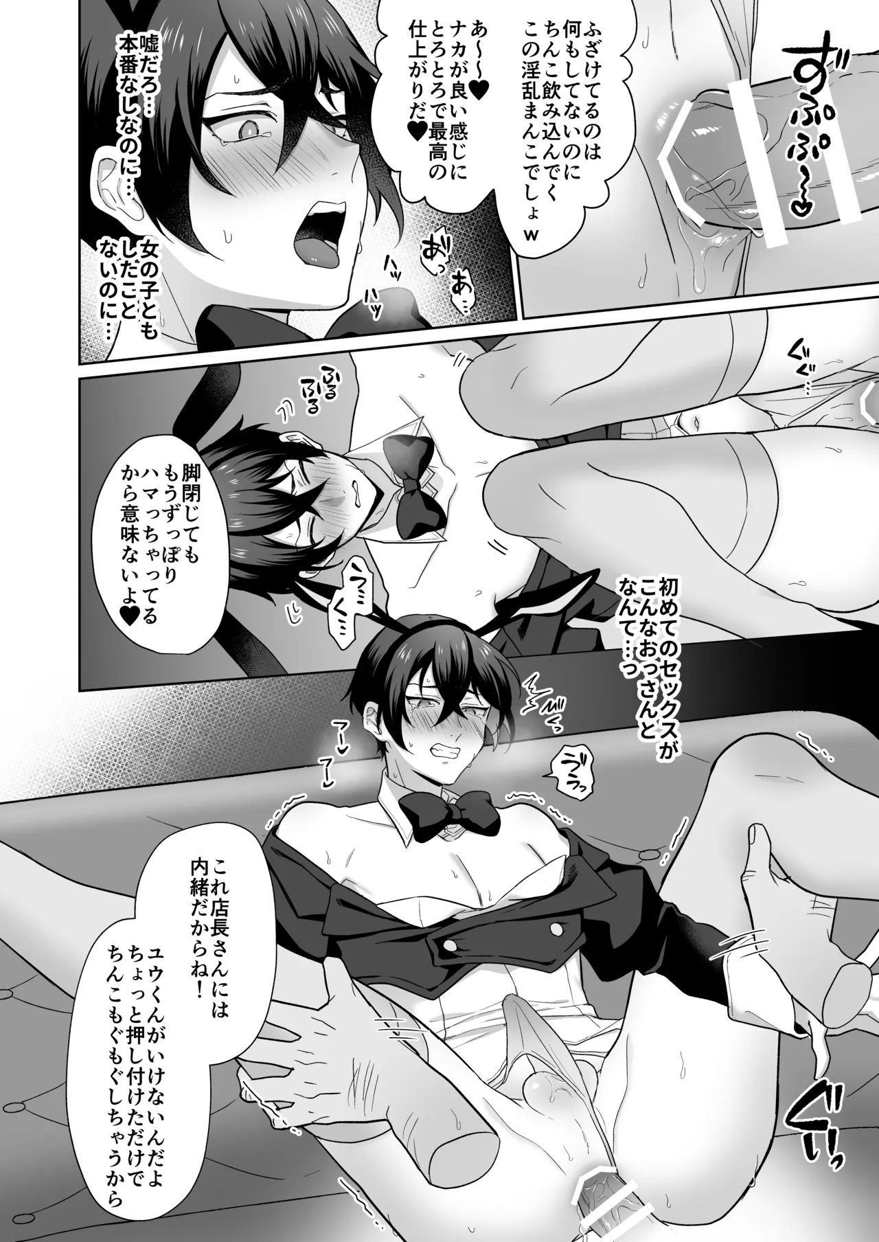 魔法少年触手陵○ Page.19