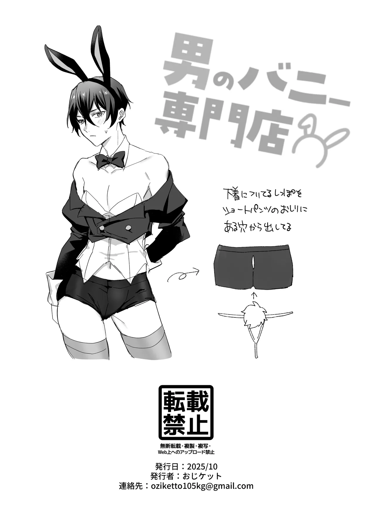 魔法少年触手陵○ Page.27