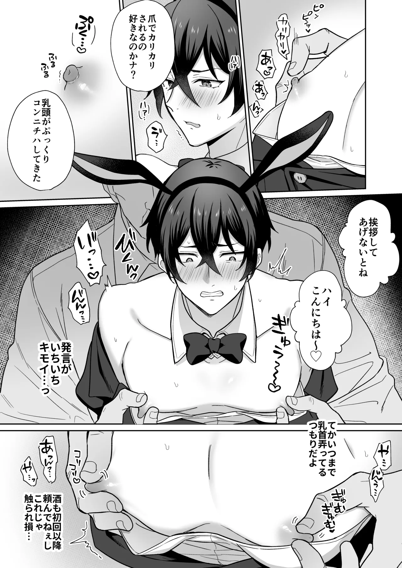 魔法少年触手陵○ Page.6