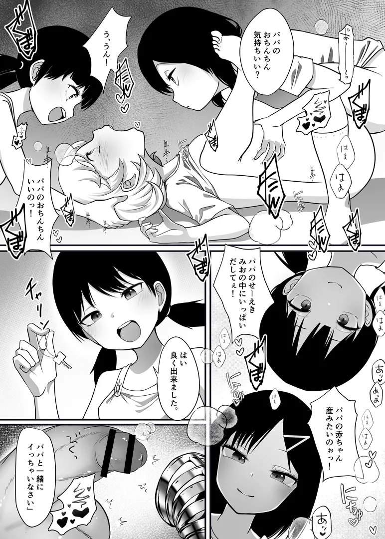 新家族法で娘にされた独身男のお話2 Page.11