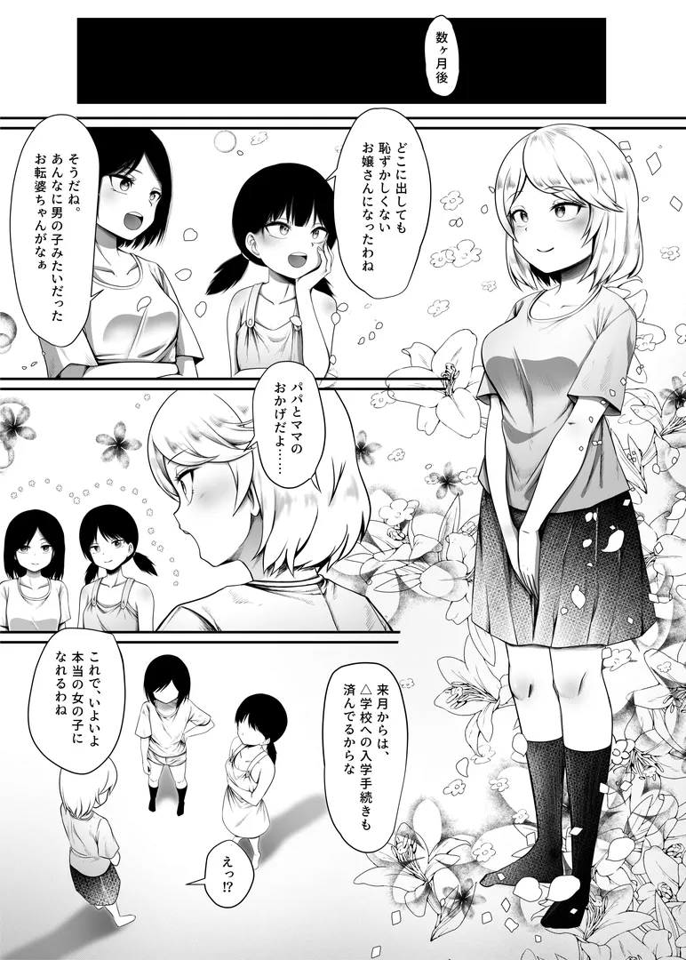 新家族法で娘にされた独身男のお話2 Page.13