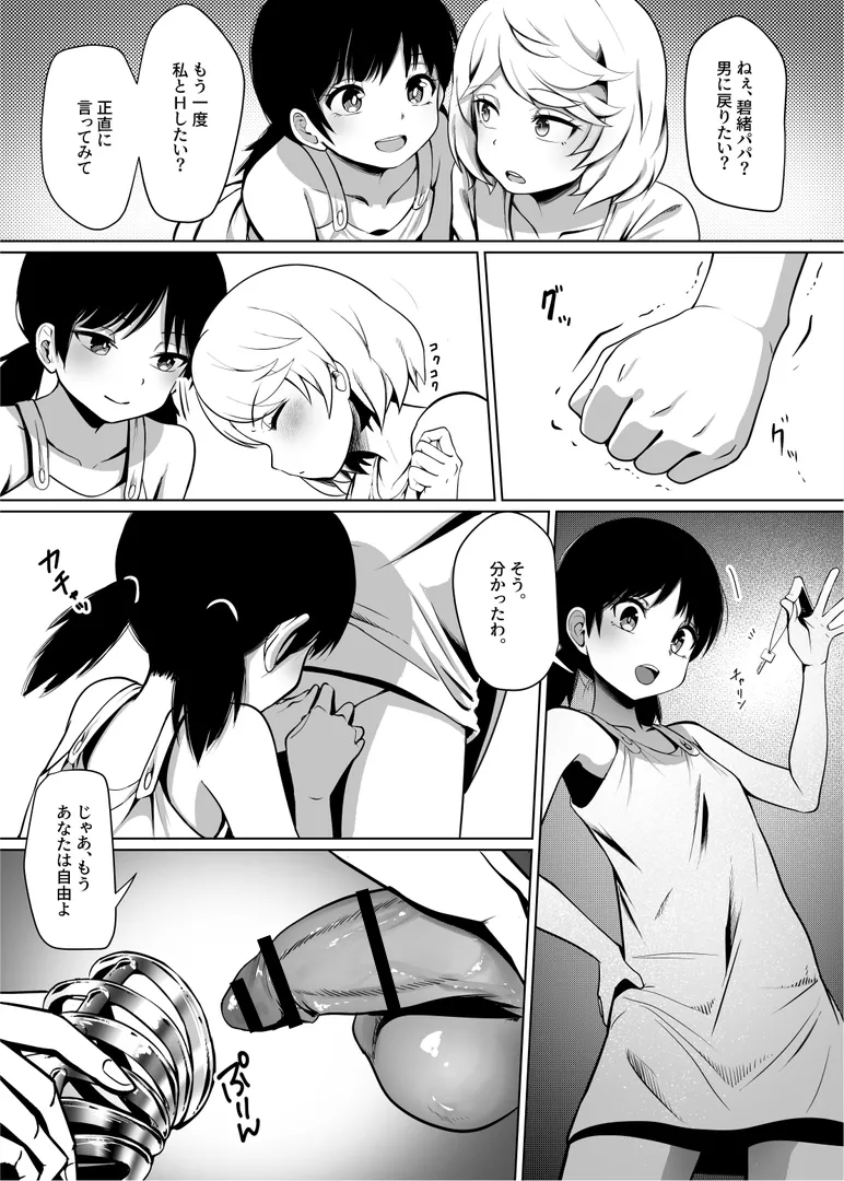 新家族法で娘にされた独身男のお話2 Page.15