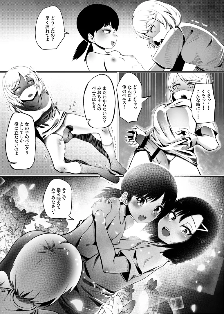 新家族法で娘にされた独身男のお話2 Page.17