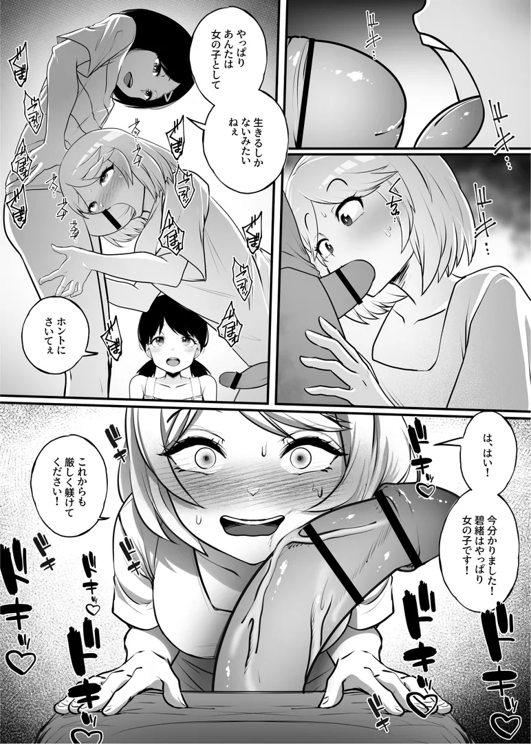 新家族法で娘にされた独身男のお話2 Page.20