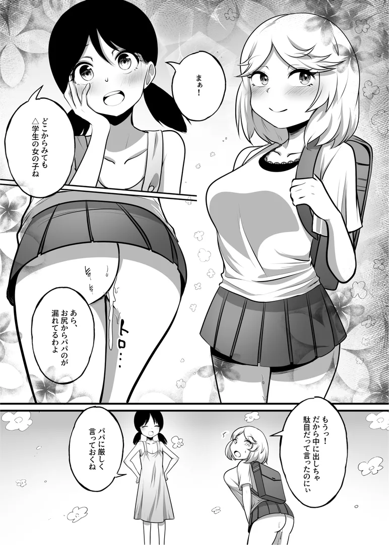 新家族法で娘にされた独身男のお話2 Page.26