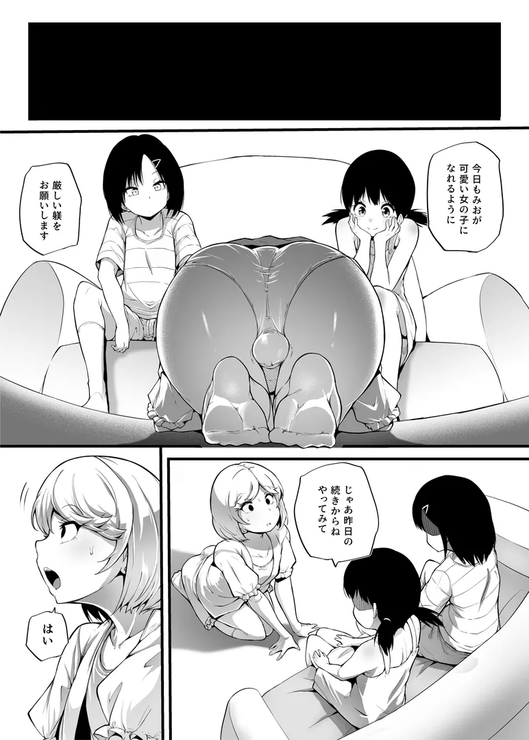 新家族法で娘にされた独身男のお話2 Page.3