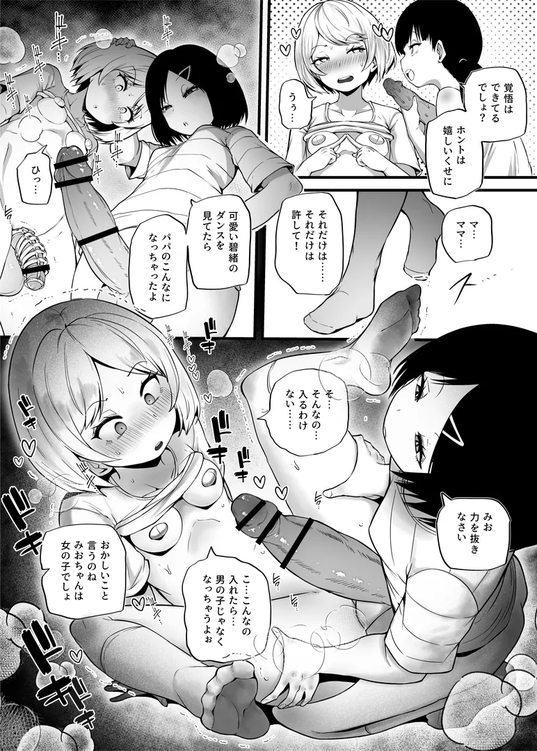 新家族法で娘にされた独身男のお話2 Page.7