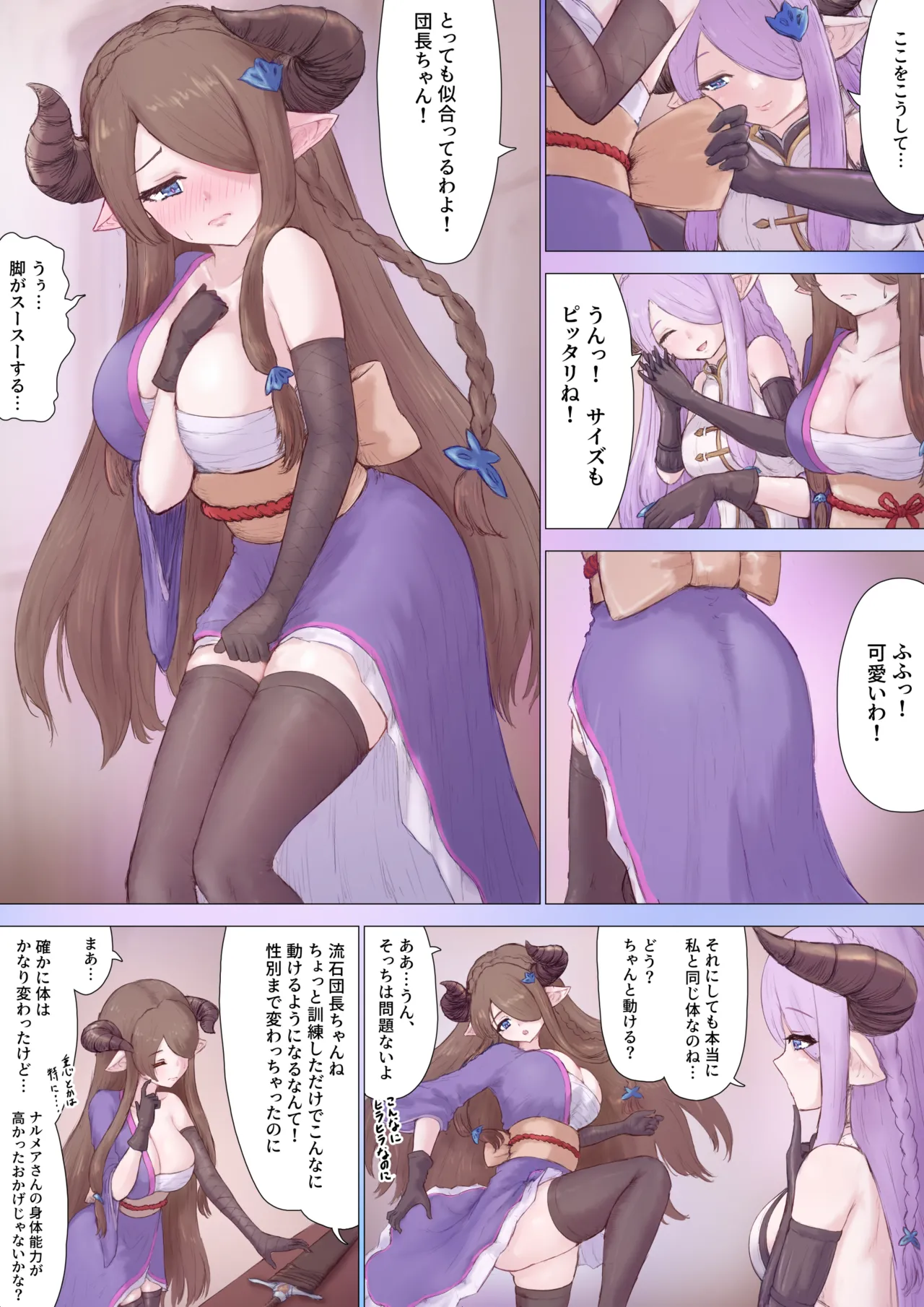 グラン ナルメア化TSF Page.2