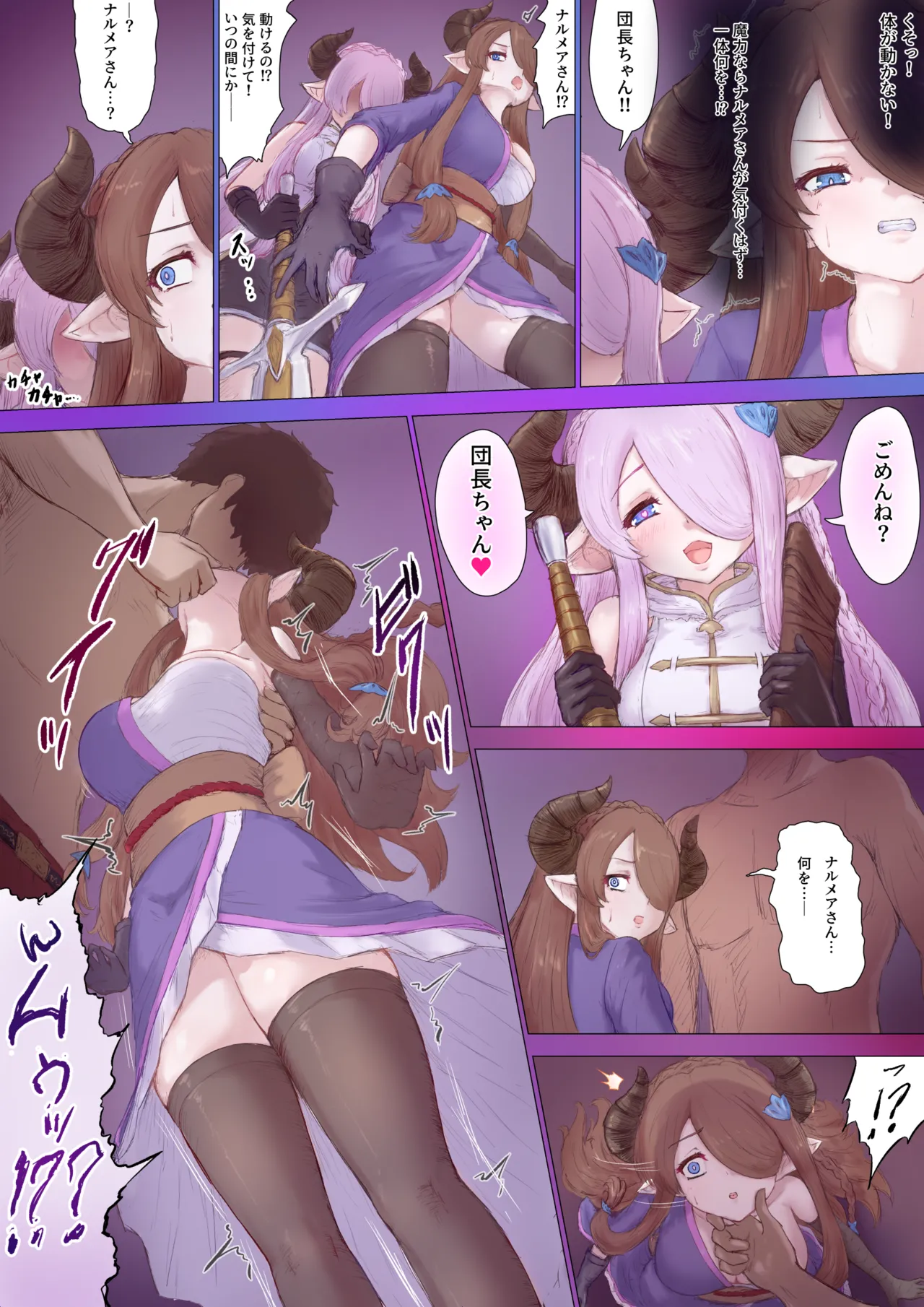 グラン ナルメア化TSF Page.5