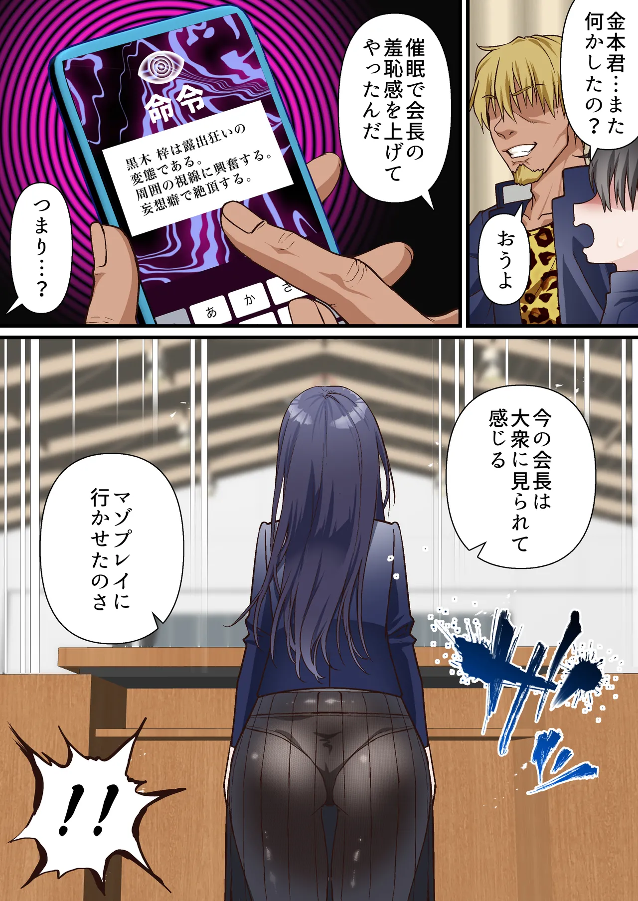 催眠チャラ男と寝取られ生徒会 NTR3 Page.18
