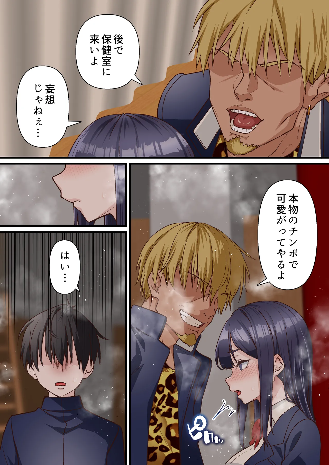 催眠チャラ男と寝取られ生徒会 NTR3 Page.28