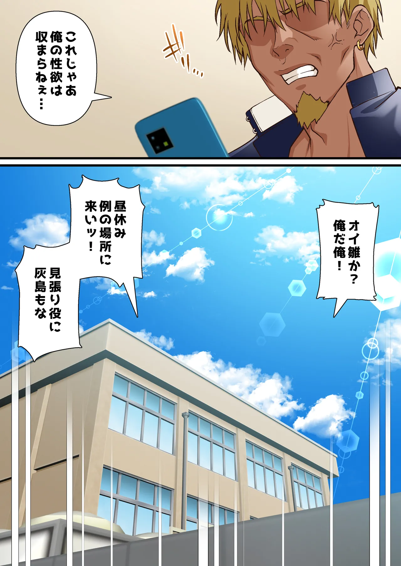 催眠チャラ男と寝取られ生徒会 NTR3 Page.40
