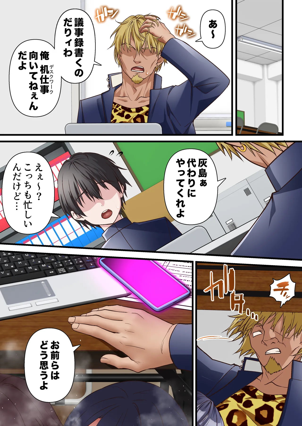 催眠チャラ男と寝取られ生徒会 NTR3 Page.52