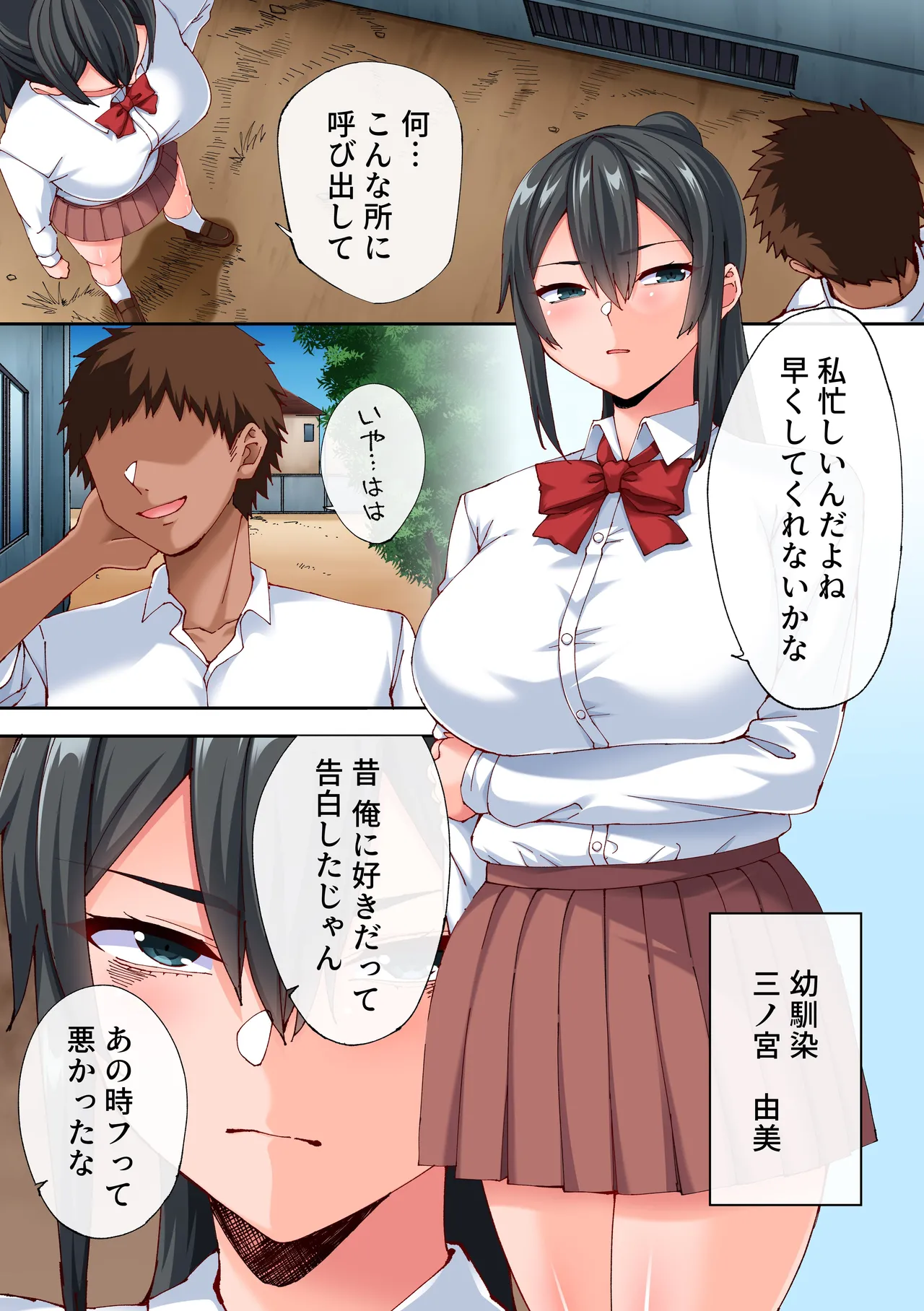 あれ？何で私こんなヤツとセックスしてるんだ？？幼馴染とギャルとアプリで本気の子作りハーレムセックスしてみた。 Page.3