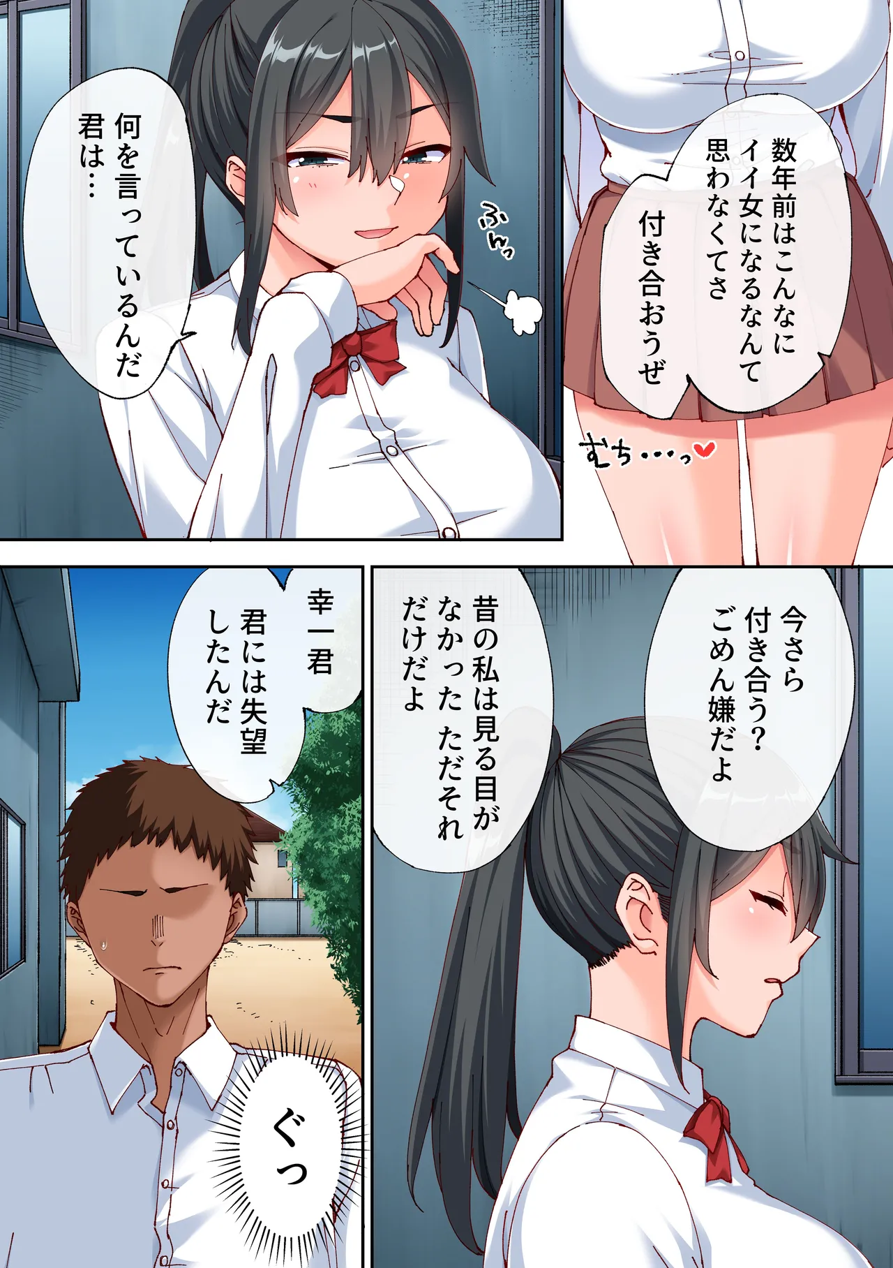 あれ？何で私こんなヤツとセックスしてるんだ？？幼馴染とギャルとアプリで本気の子作りハーレムセックスしてみた。 Page.4