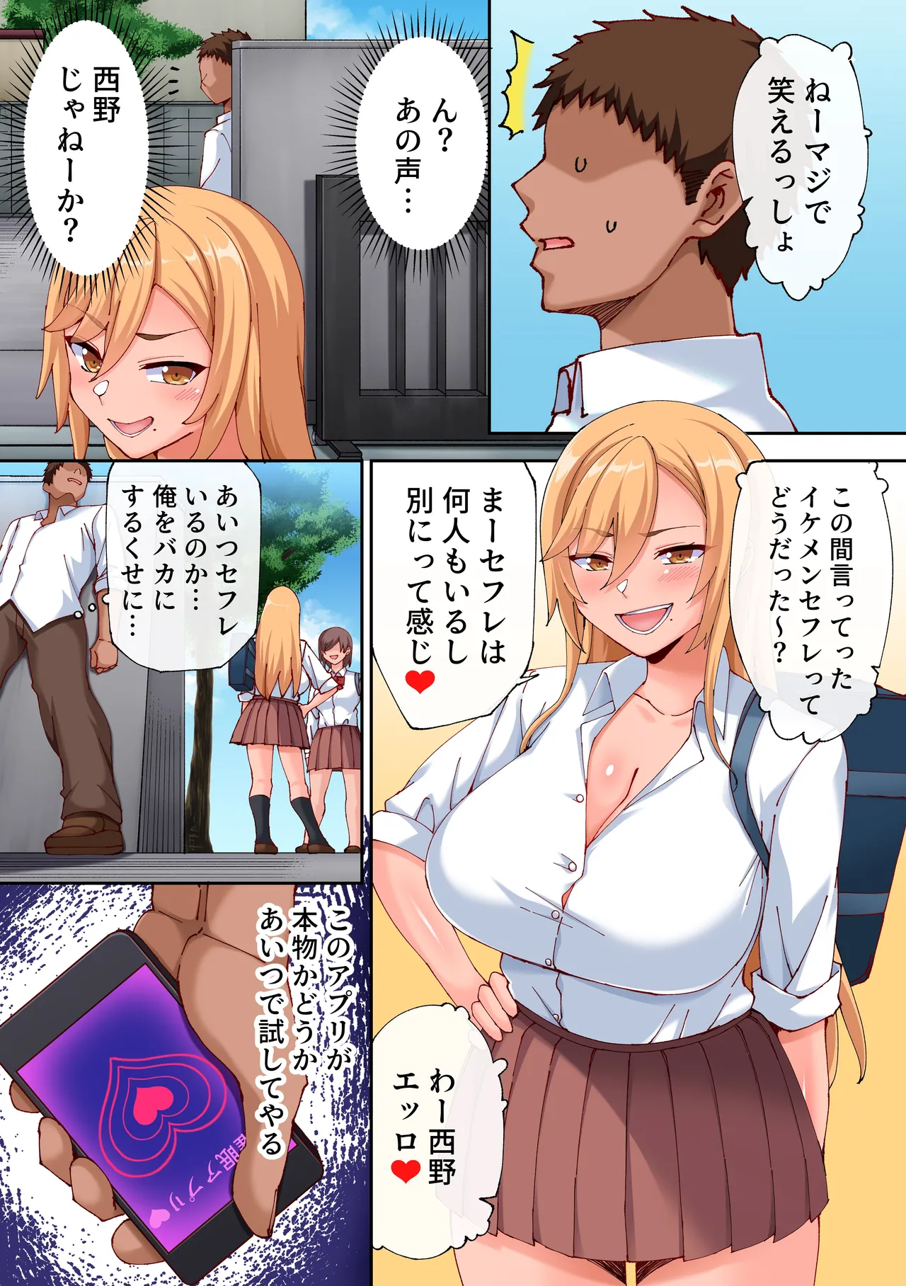 あれ？何で私こんなヤツとセックスしてるんだ？？幼馴染とギャルとアプリで本気の子作りハーレムセックスしてみた。 Page.7
