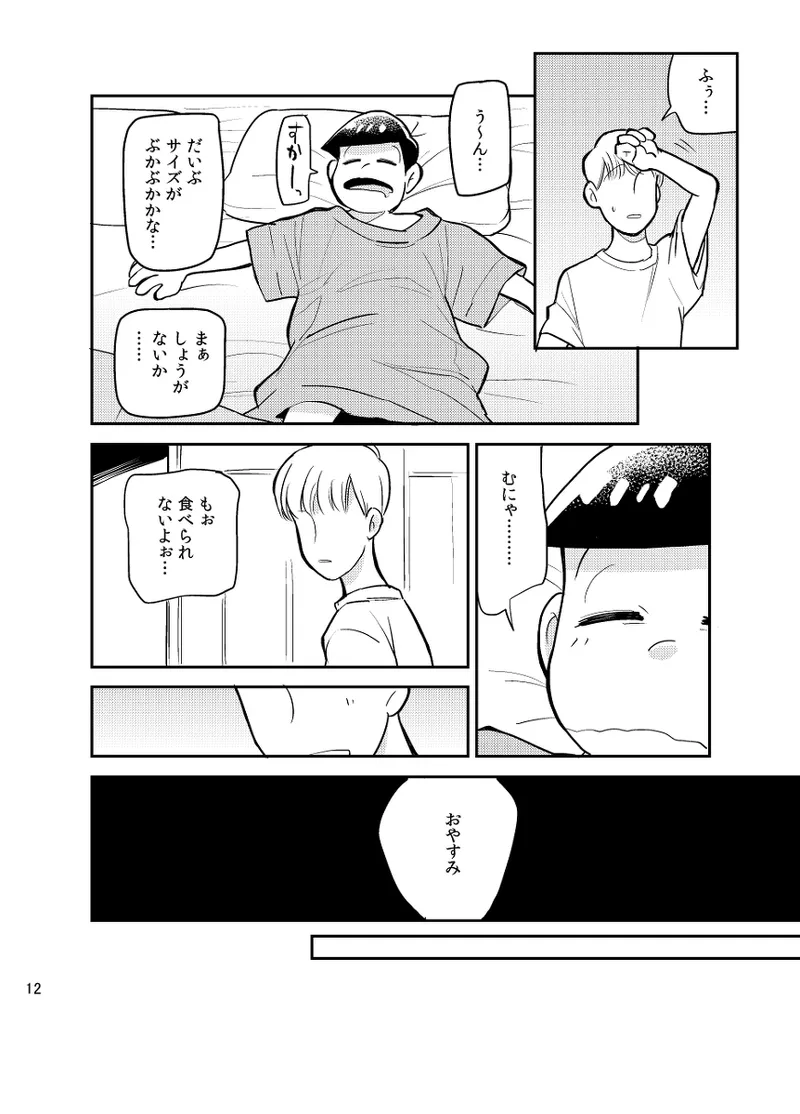 さいならおそ松 兄さん Page.11