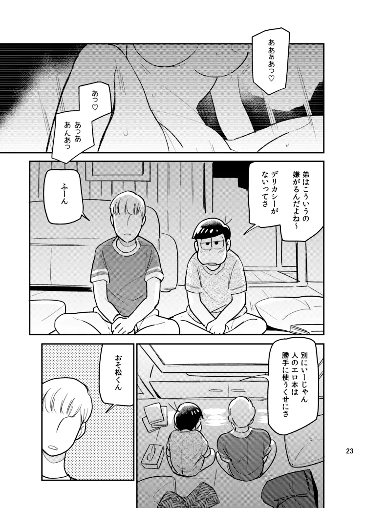 さいならおそ松 兄さん Page.22