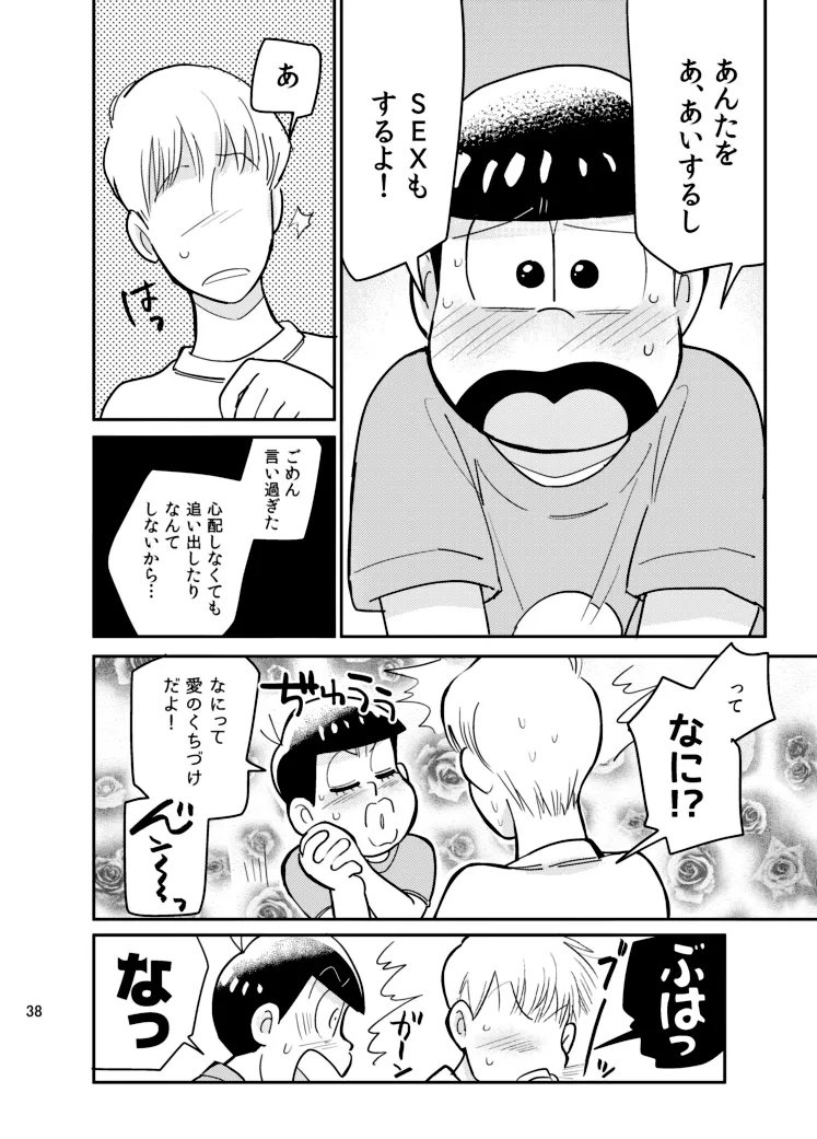 さいならおそ松 兄さん Page.37