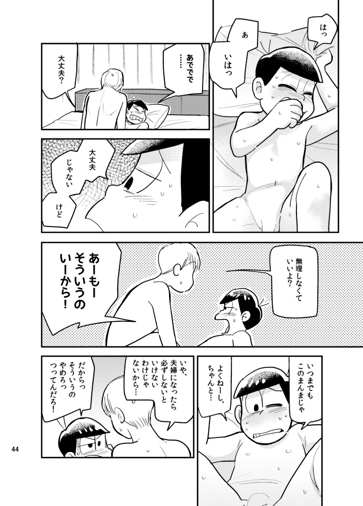 さいならおそ松 兄さん Page.43
