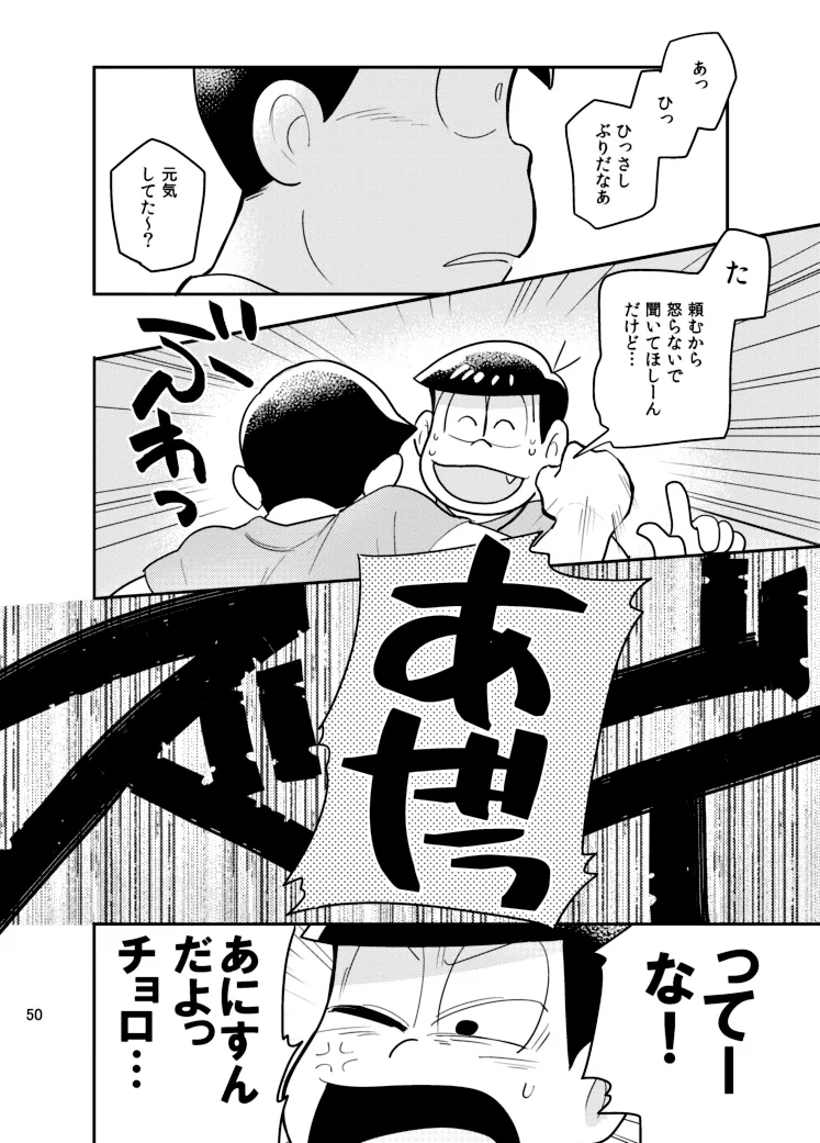 さいならおそ松 兄さん Page.49