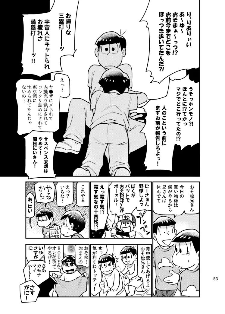 さいならおそ松 兄さん Page.52