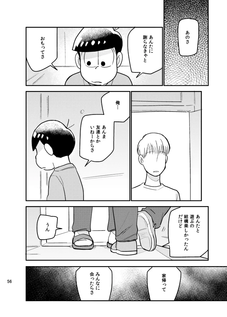 さいならおそ松 兄さん Page.55