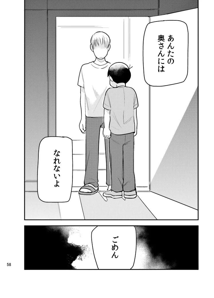 さいならおそ松 兄さん Page.57
