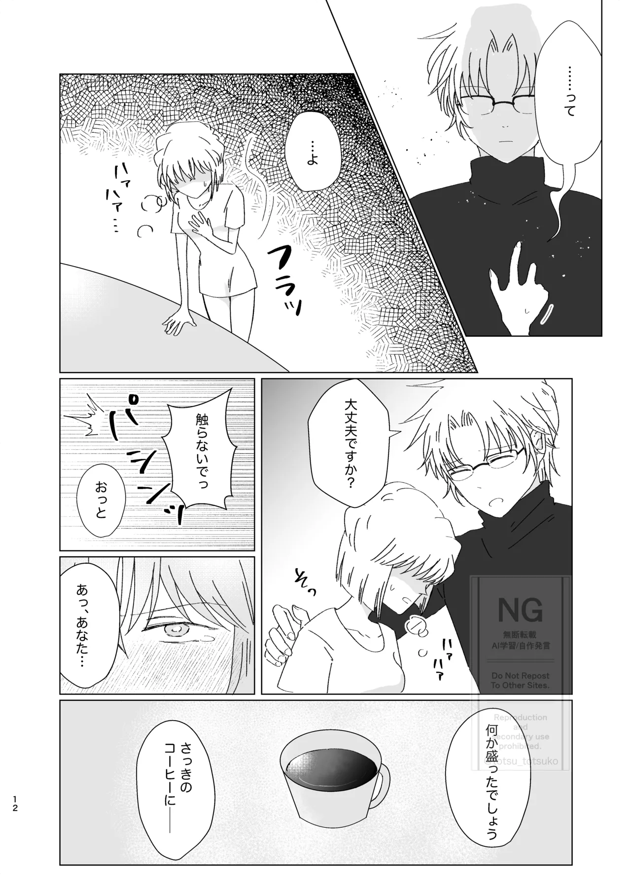 昴志（哀）同人誌Web再録 Page.11