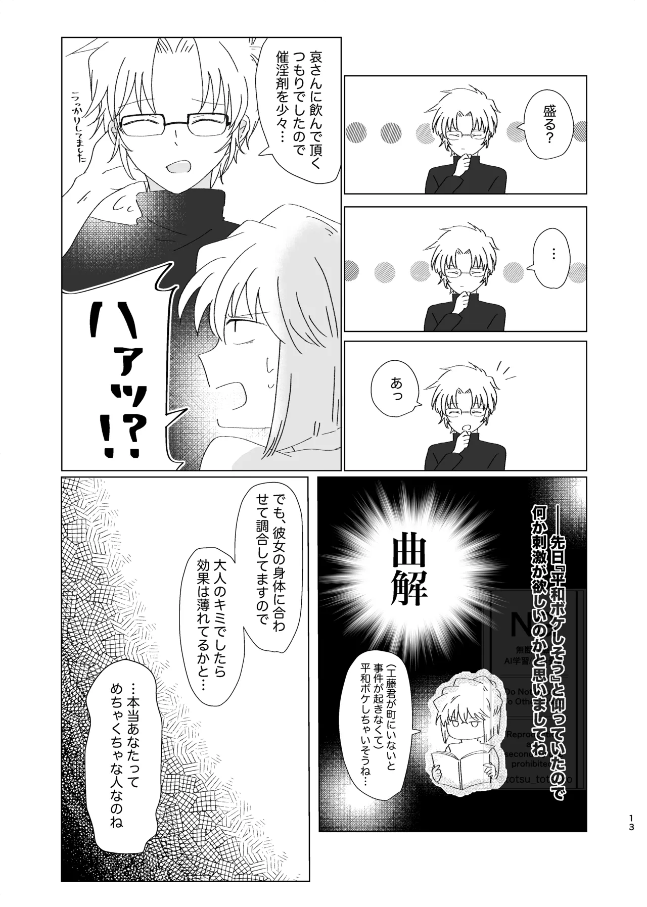 昴志（哀）同人誌Web再録 Page.12