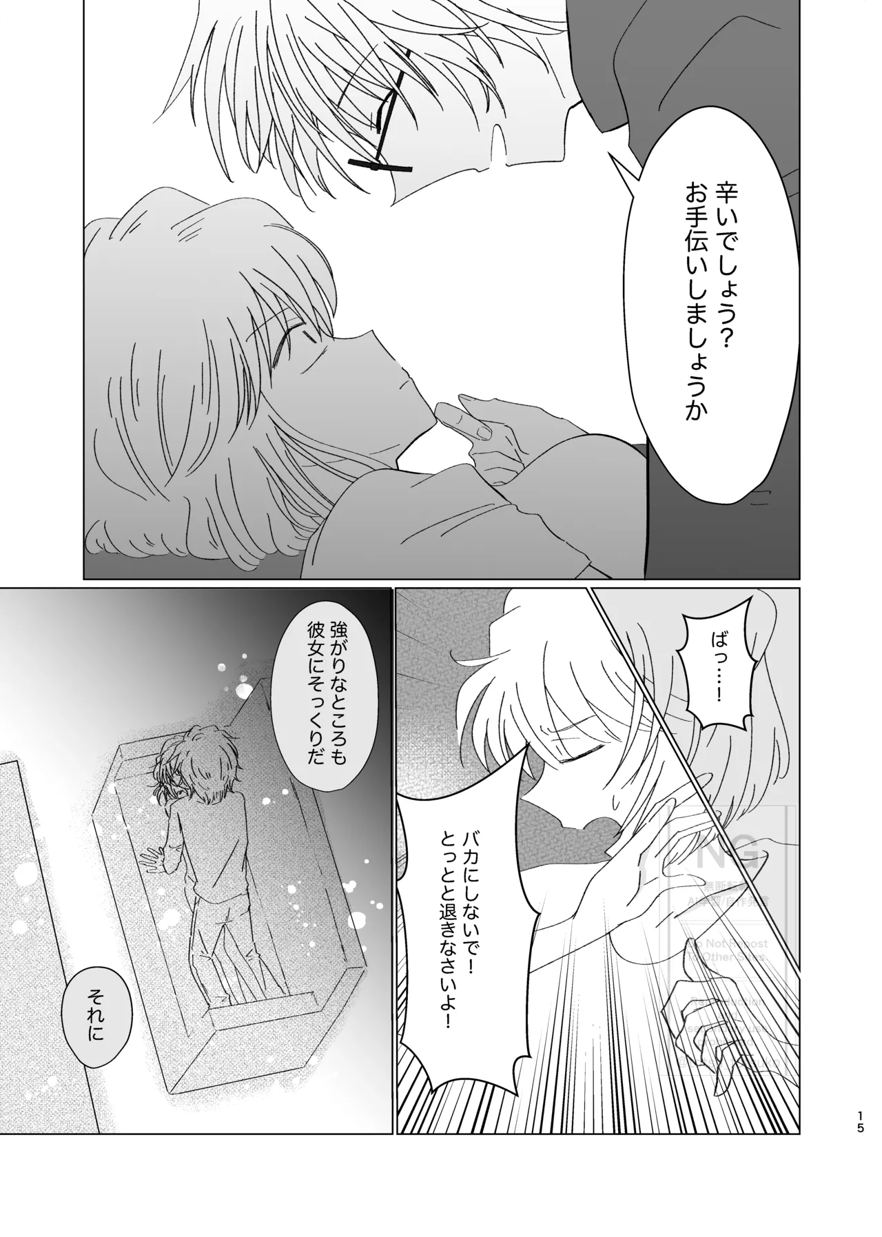 昴志（哀）同人誌Web再録 Page.14