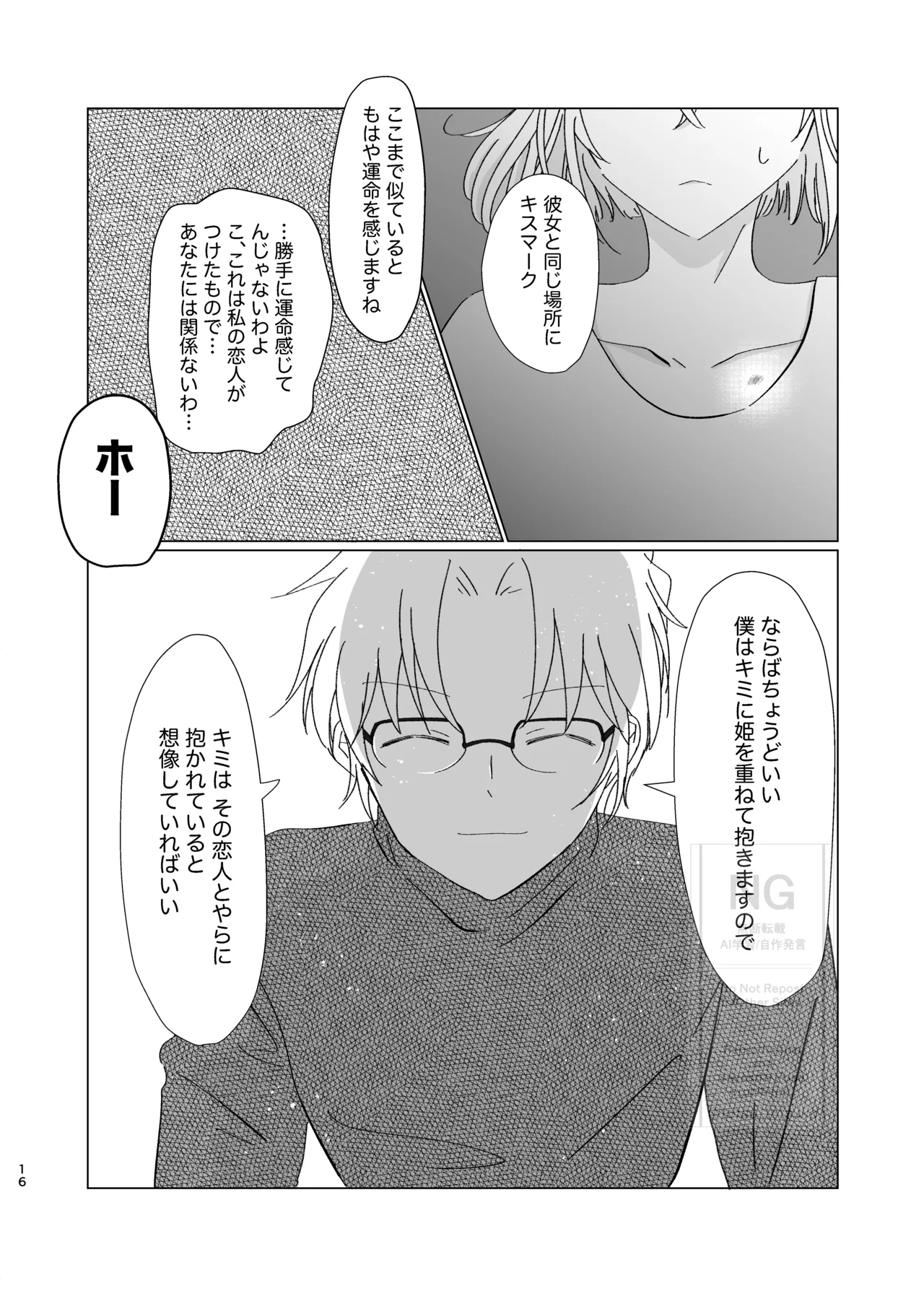昴志（哀）同人誌Web再録 Page.15