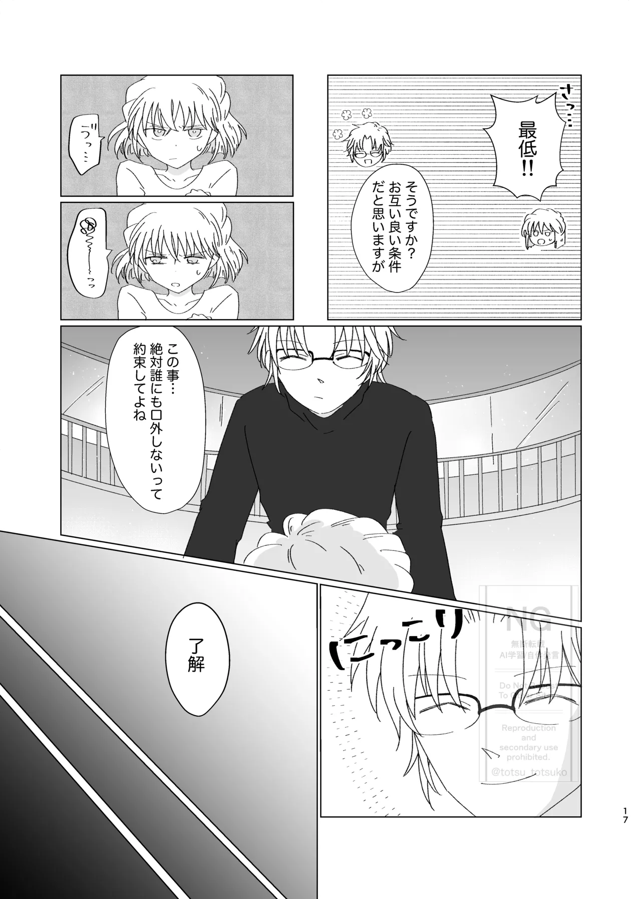 昴志（哀）同人誌Web再録 Page.16