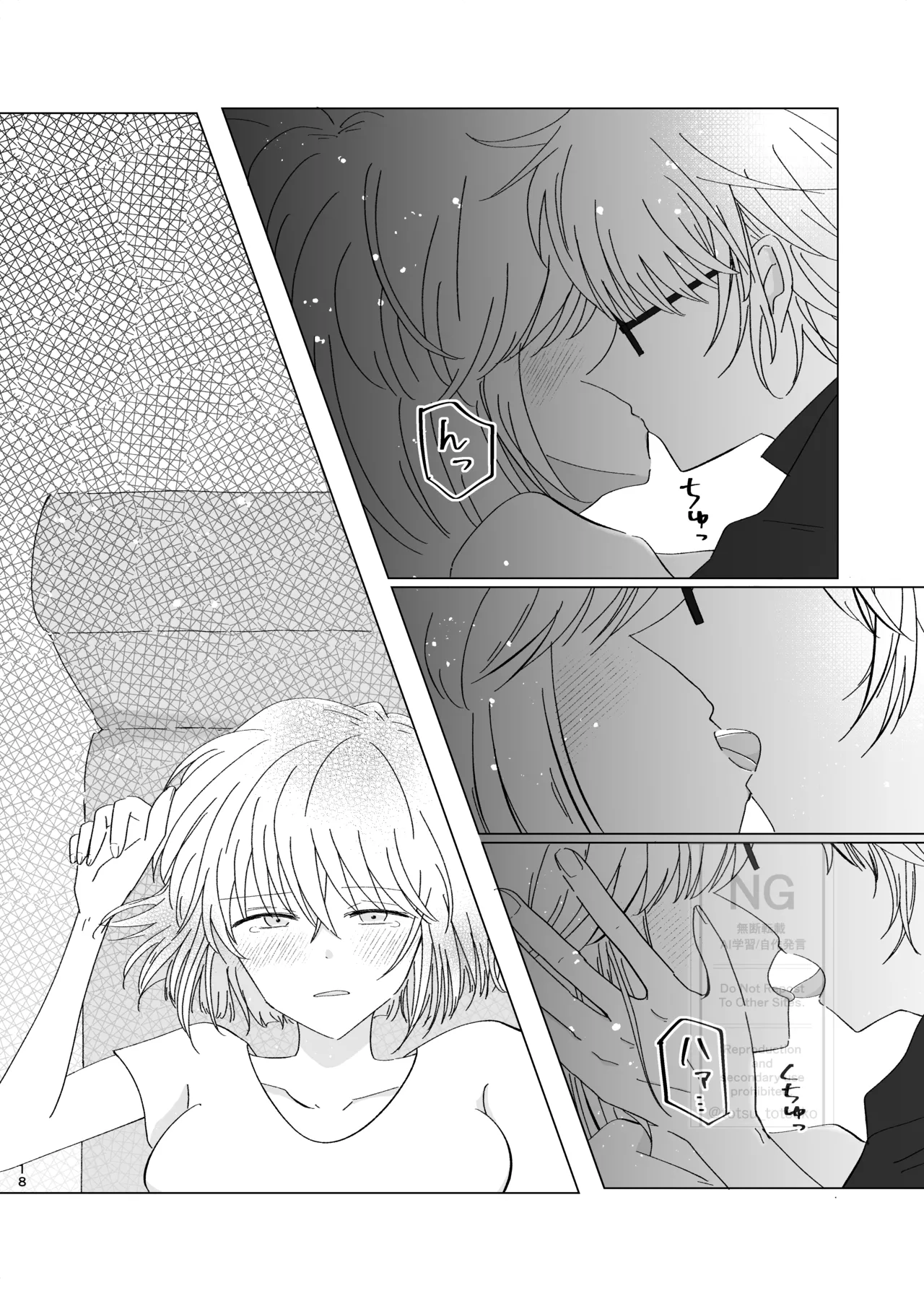 昴志（哀）同人誌Web再録 Page.17