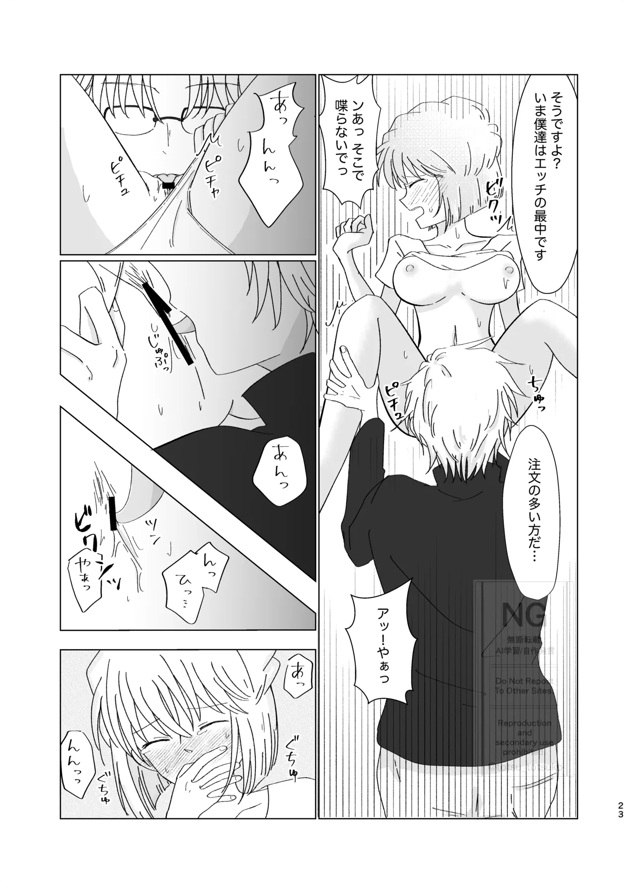 昴志（哀）同人誌Web再録 Page.22