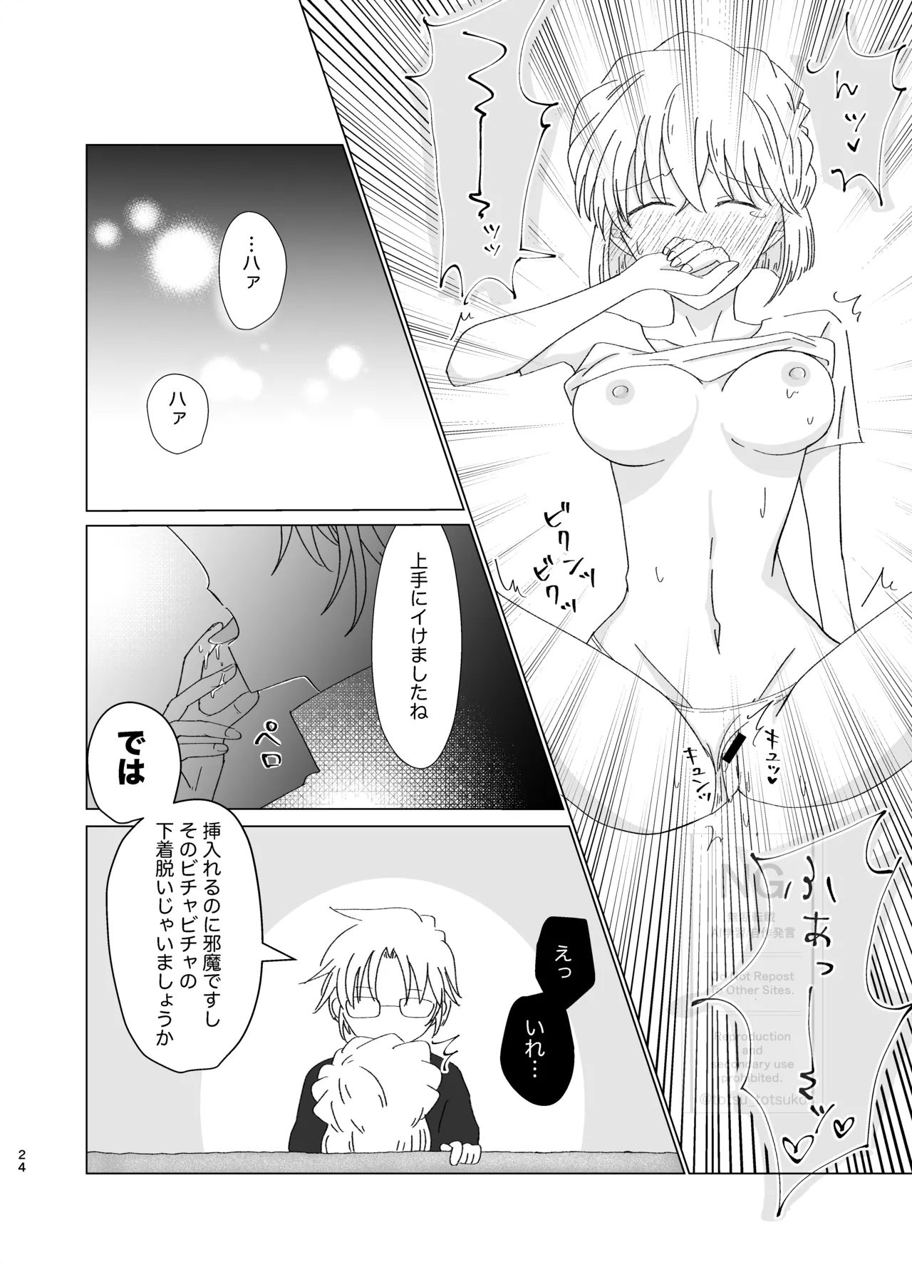 昴志（哀）同人誌Web再録 Page.23