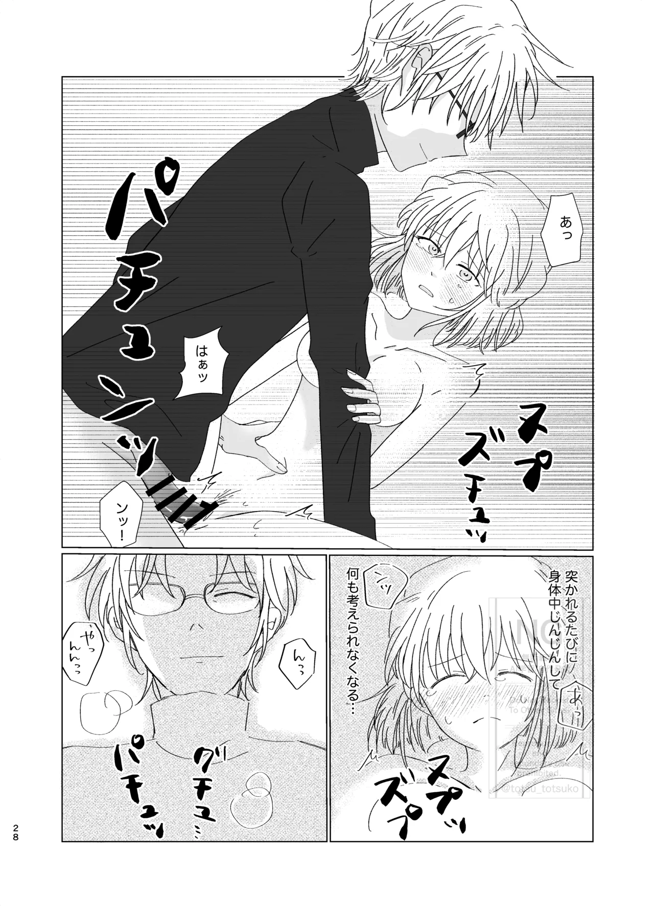 昴志（哀）同人誌Web再録 Page.27