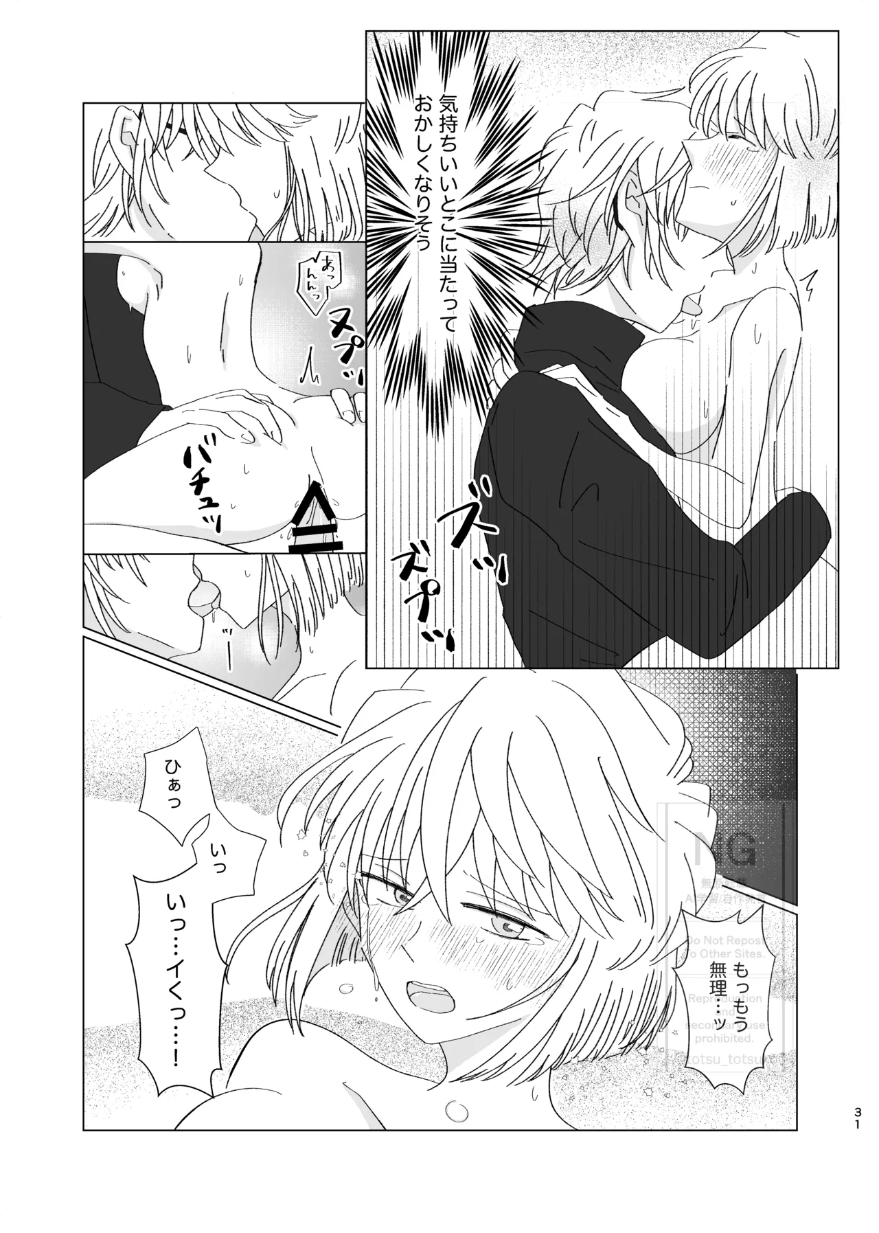 昴志（哀）同人誌Web再録 Page.30