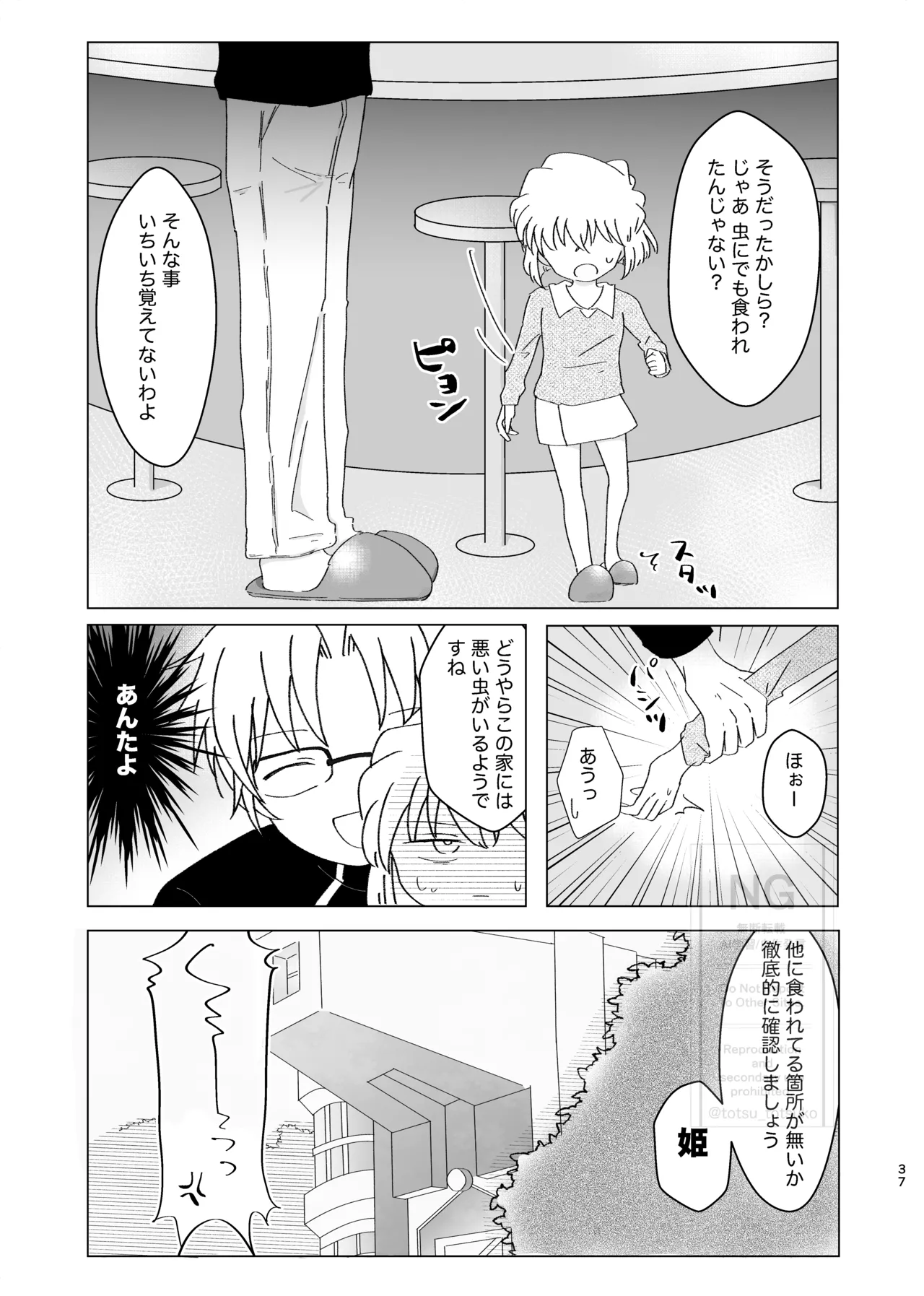 昴志（哀）同人誌Web再録 Page.36