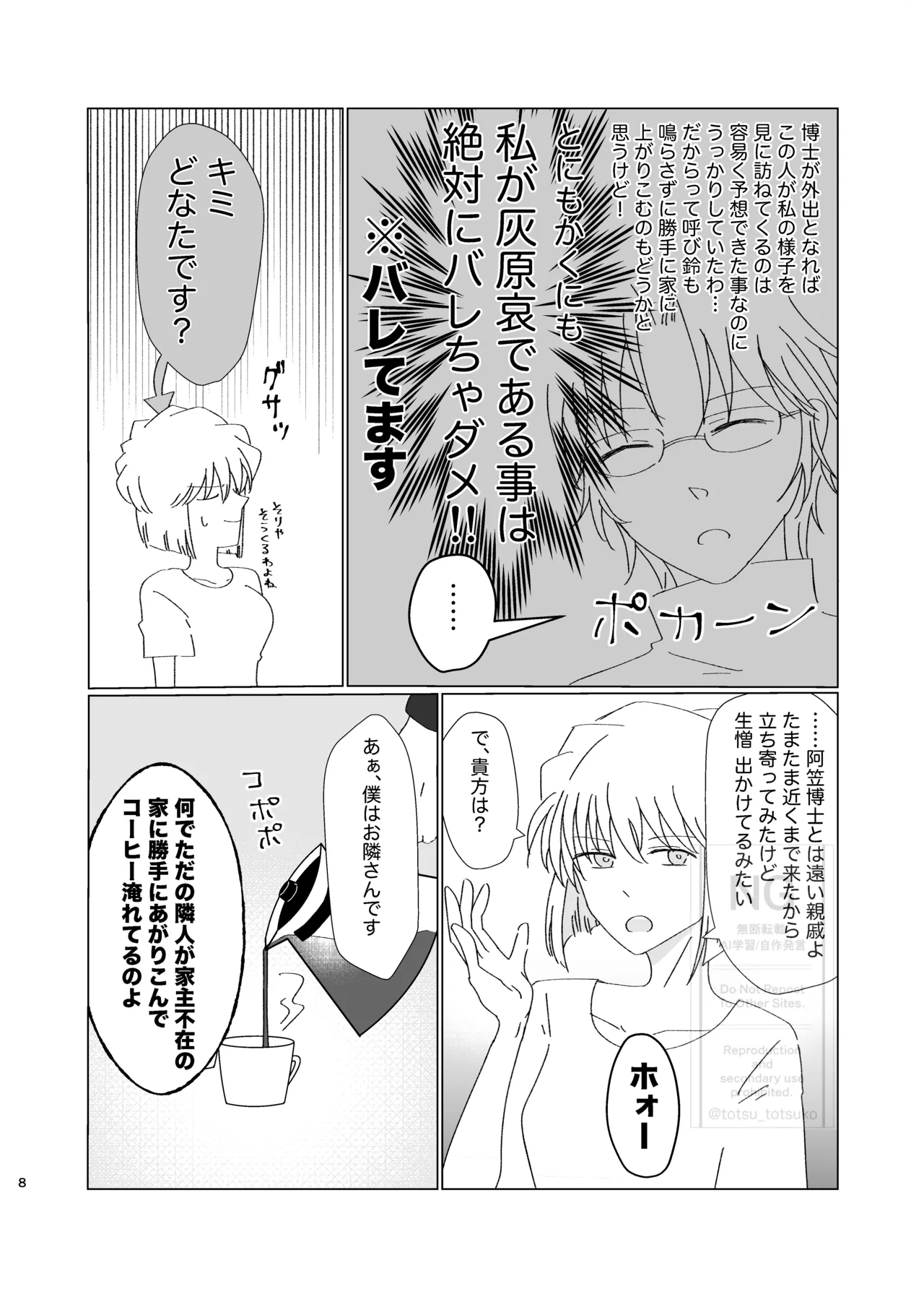 昴志（哀）同人誌Web再録 Page.7