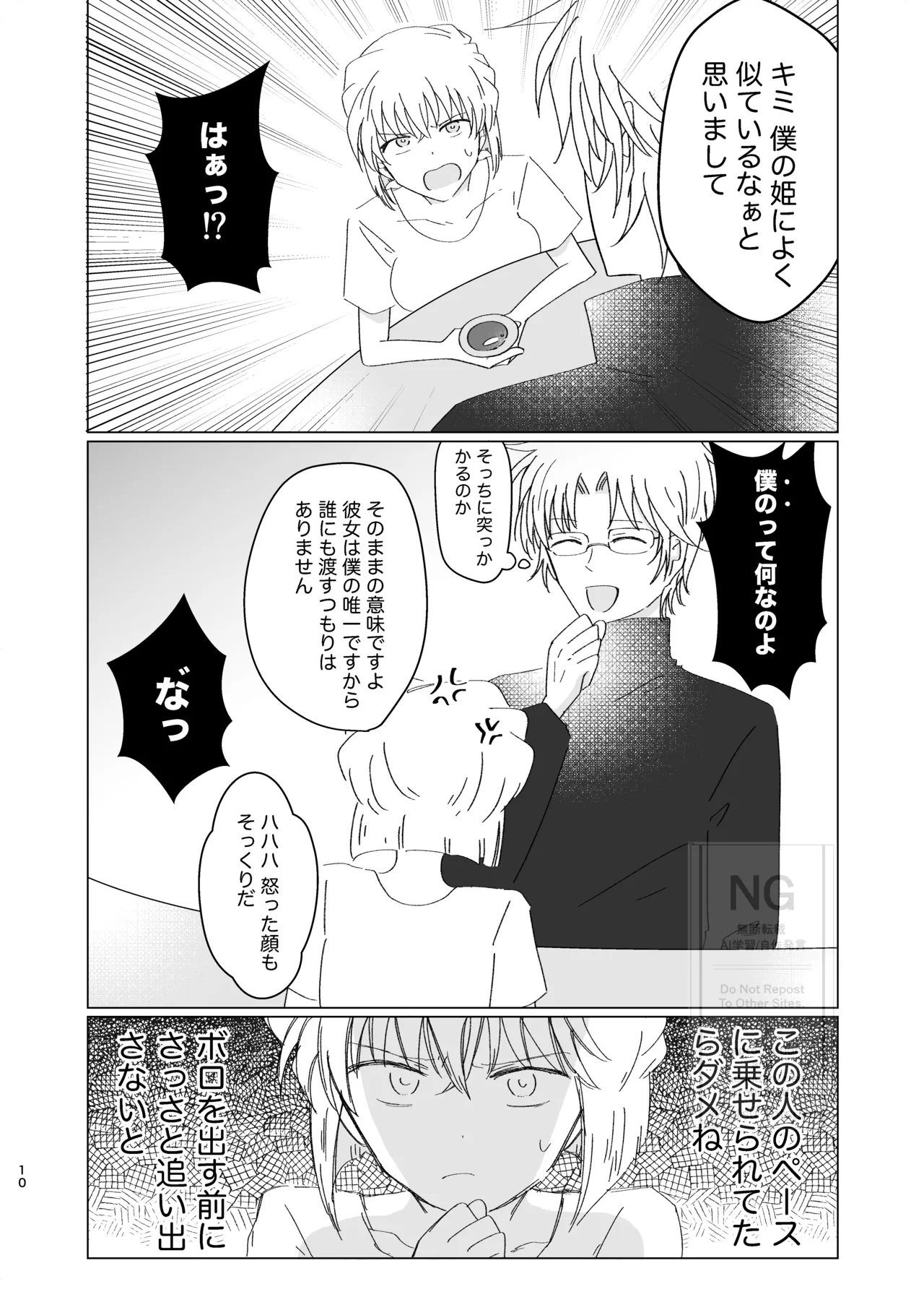 昴志（哀）同人誌Web再録 Page.9