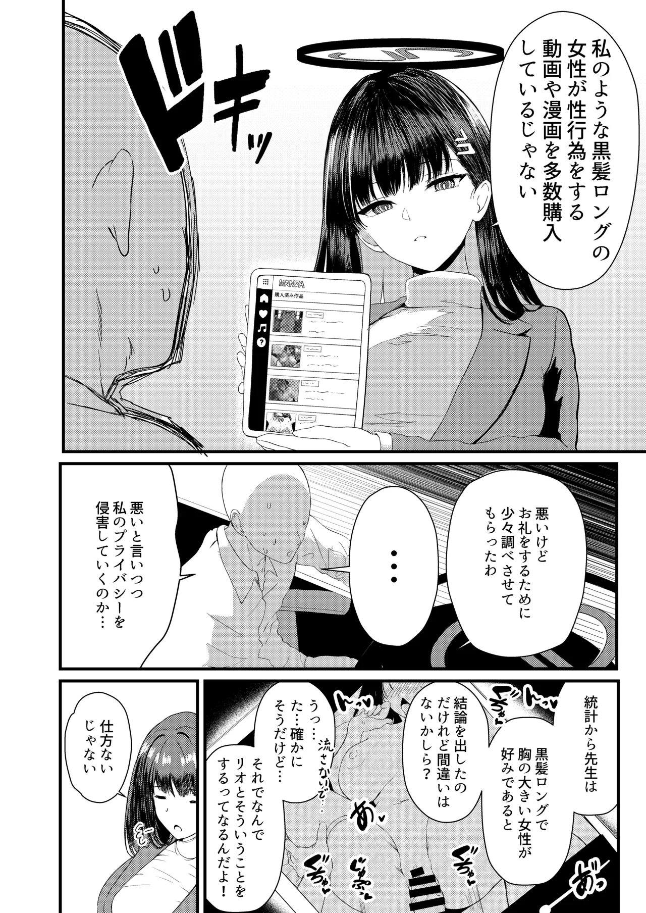 調月リオ好感度最大 Page.3