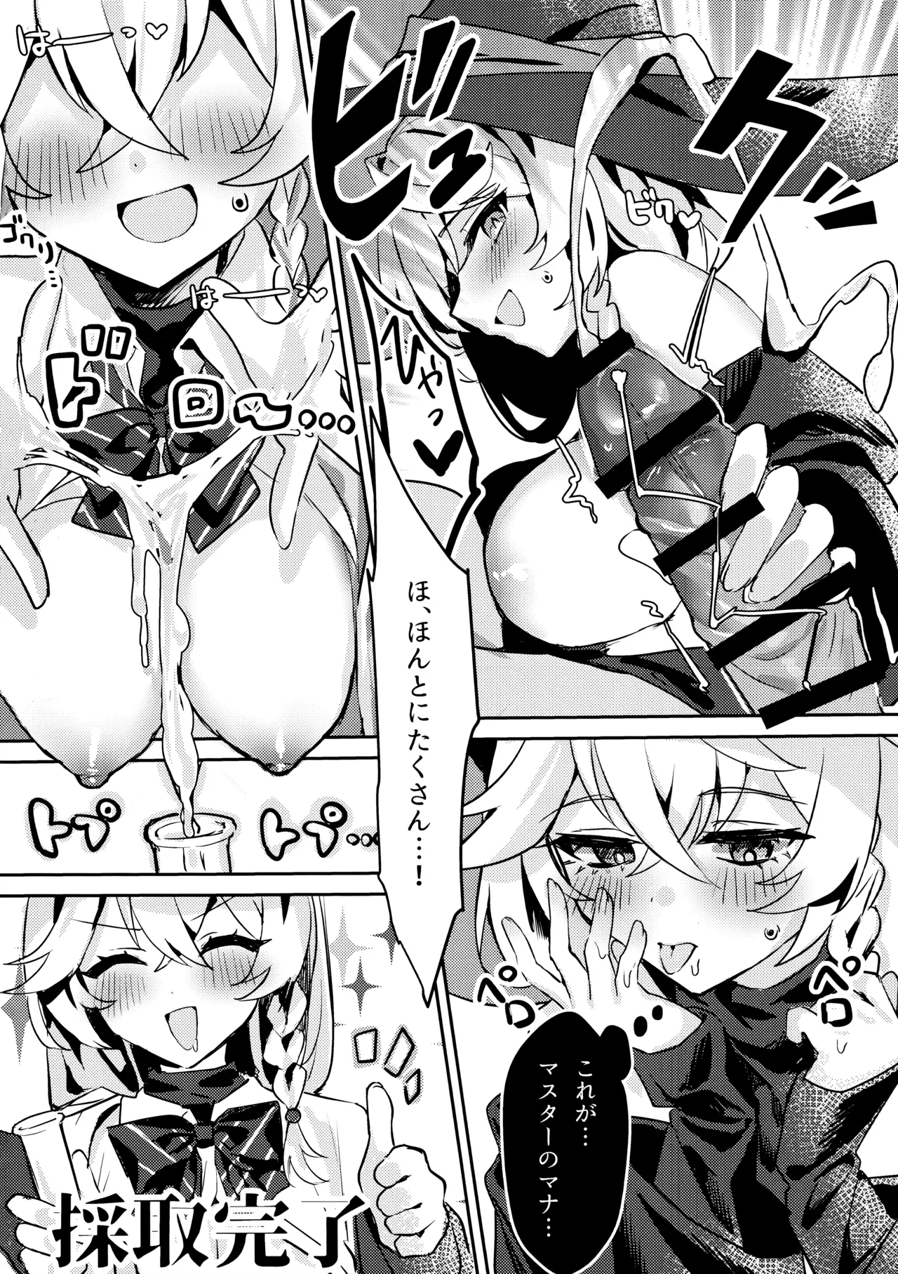 内緒の魔法 Page.11