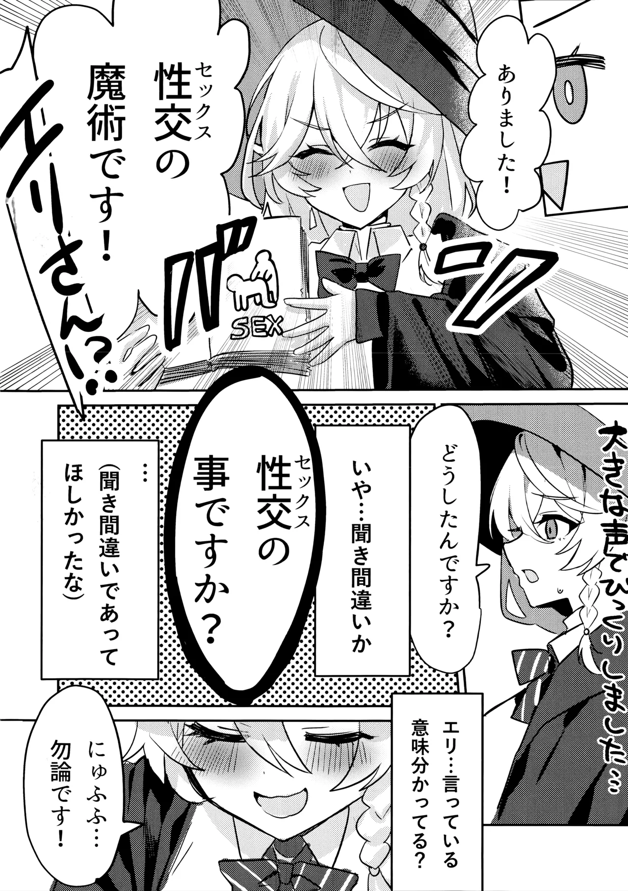 内緒の魔法 Page.3