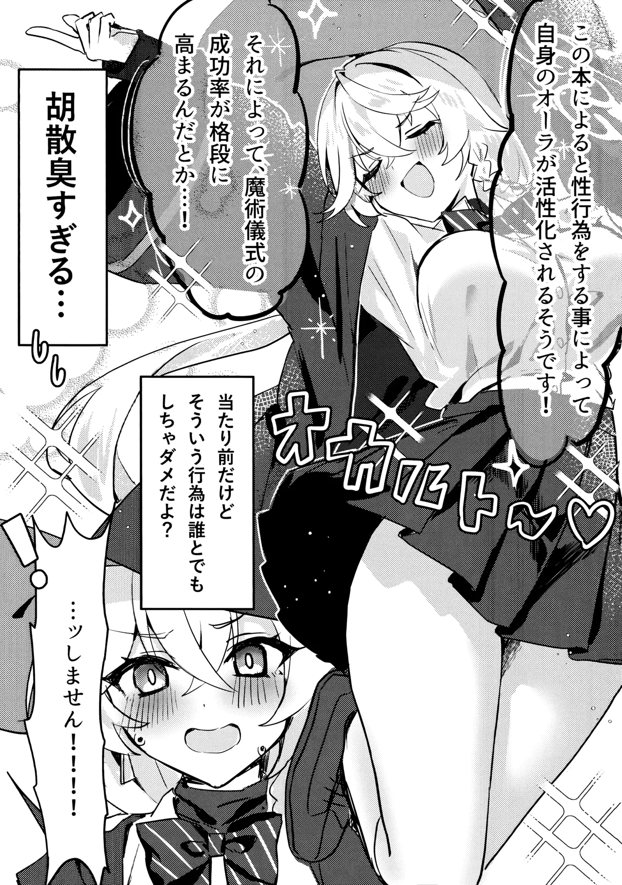 内緒の魔法 Page.4