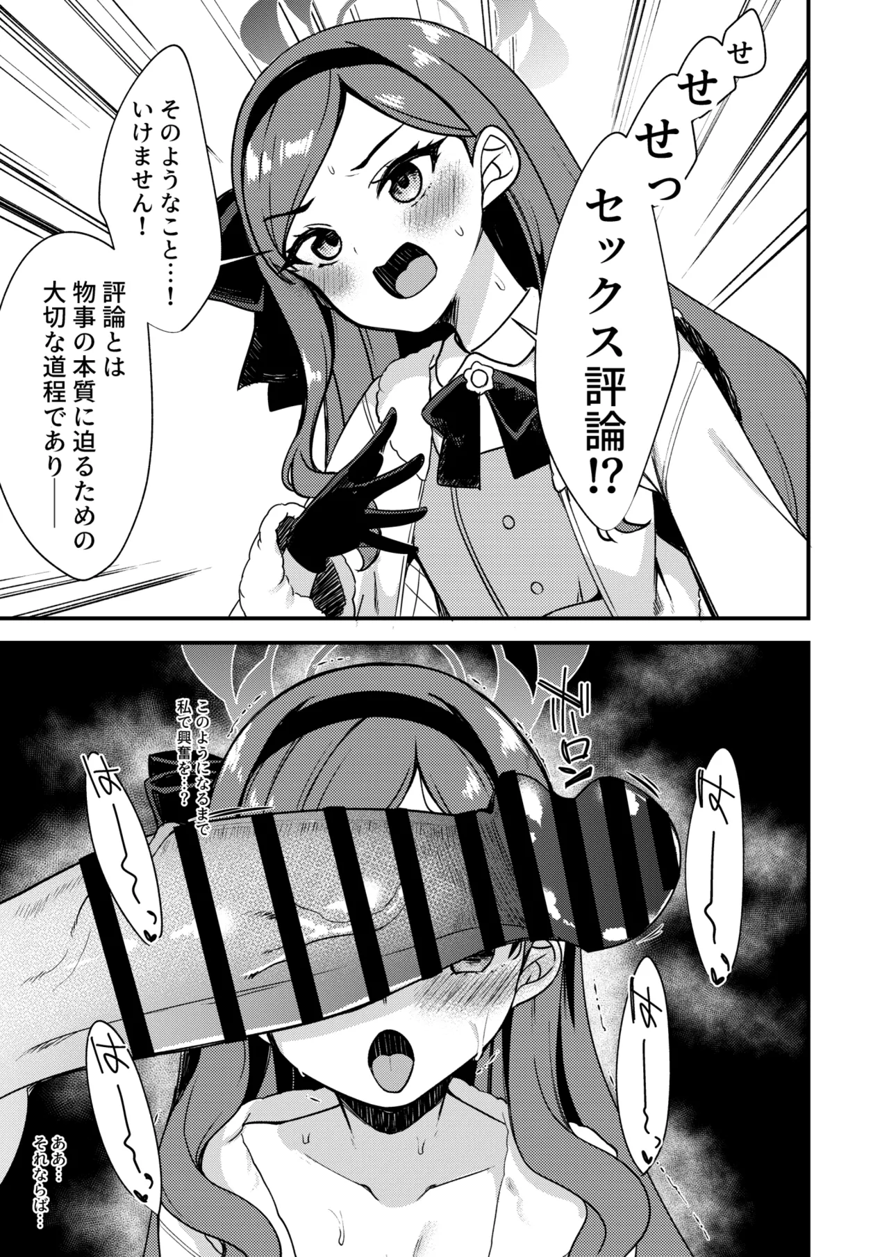 C107おまけ本 -三善タカネのえっち評論- Page.3